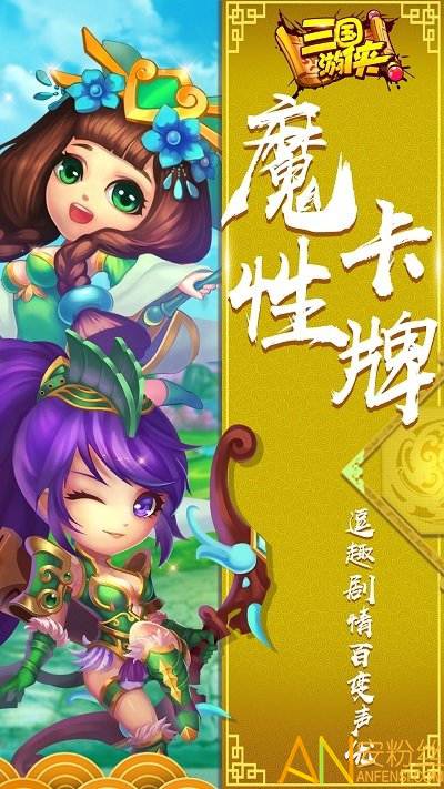 三国游侠九游版截图2