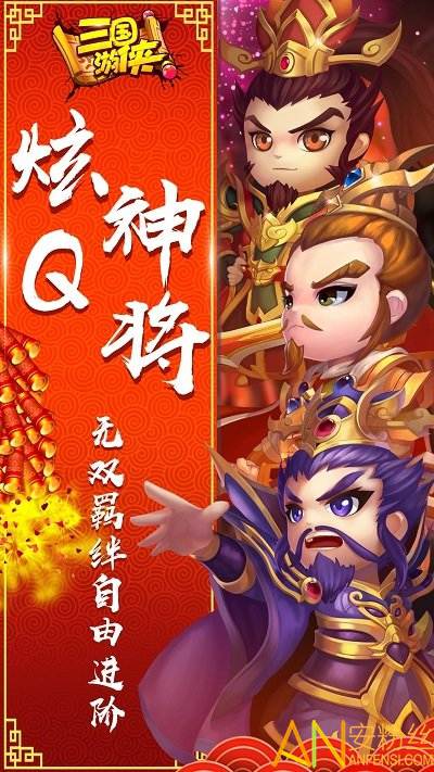 三国游侠九游版截图3
