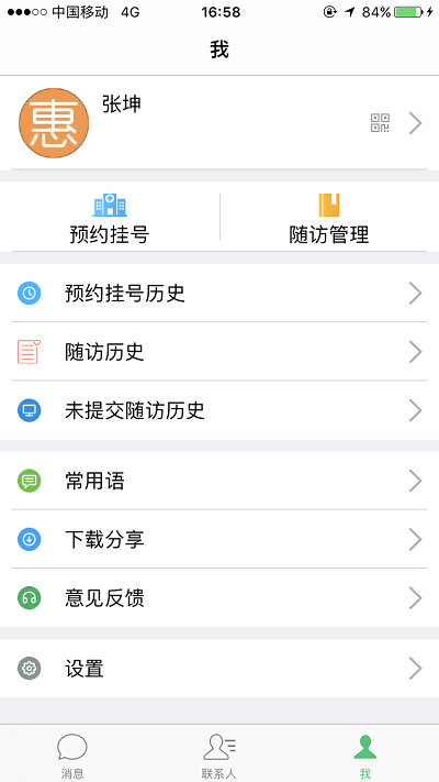 健康医家app截图3