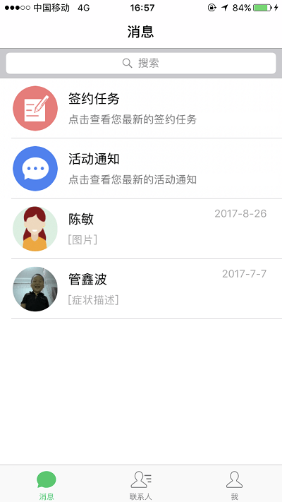 健康医家app截图4