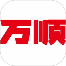 万顺集团司机端最新版v1.0.6