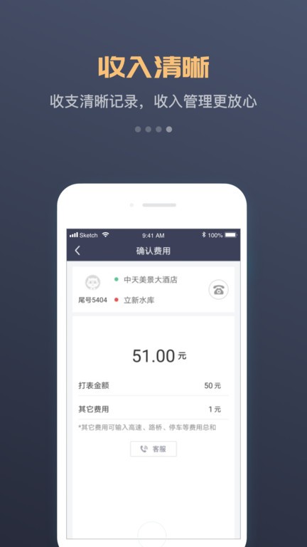 万顺集团司机端最新版截图1