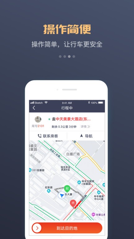 万顺集团司机端最新版截图2
