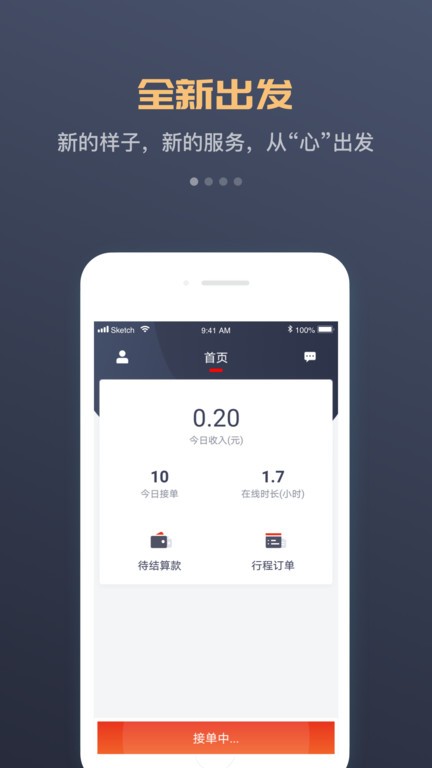 万顺集团司机端最新版截图3