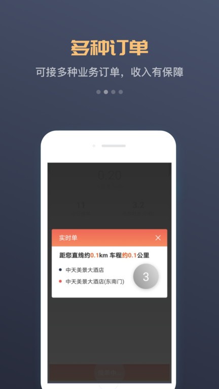 万顺集团司机端最新版截图4