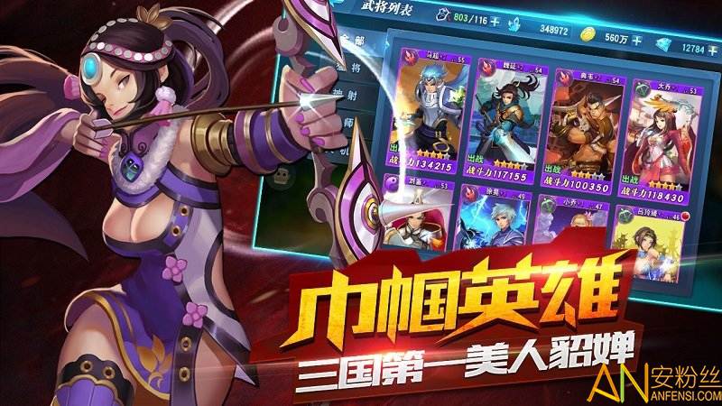 三国仙侠志腾讯版截图1