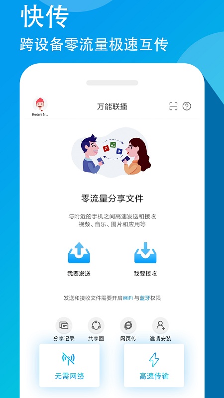 手机万能联播app截图3
