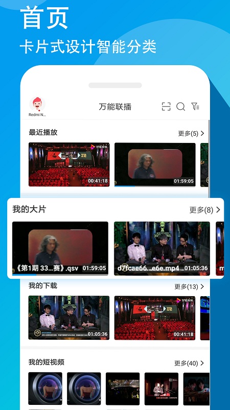 手机万能联播app截图4