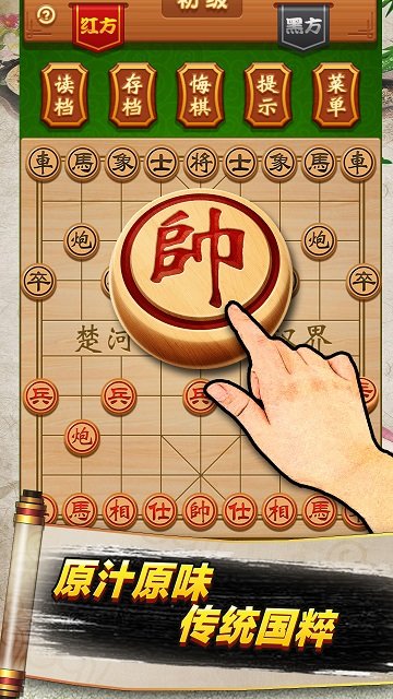 象棋高手单机截图1