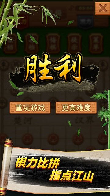 象棋高手单机截图2