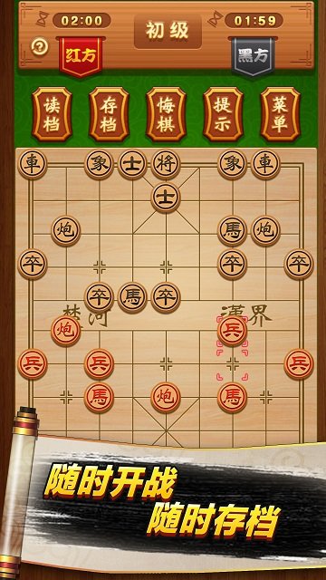 象棋高手单机截图3