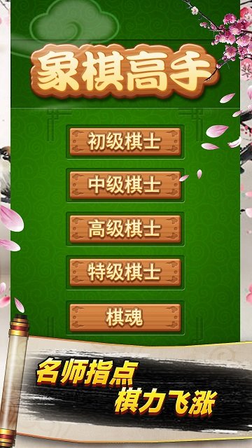象棋高手单机截图5