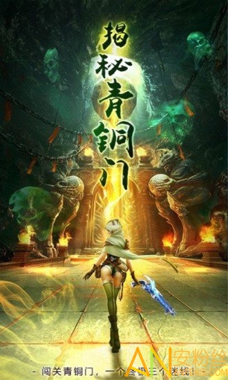 疯神之战探险镇魂盗墓巨作手游截图4