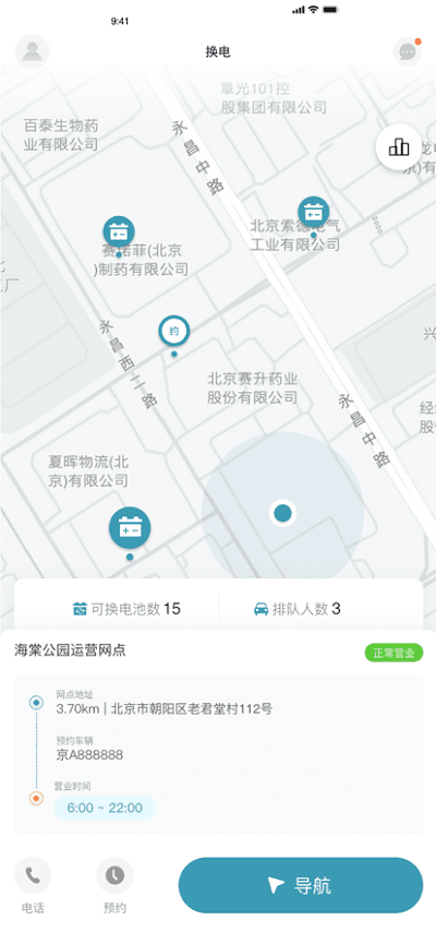 蓝谷智电最新版截图2