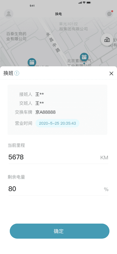 蓝谷智电最新版截图3