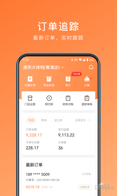 爱享到来客宝app截图1