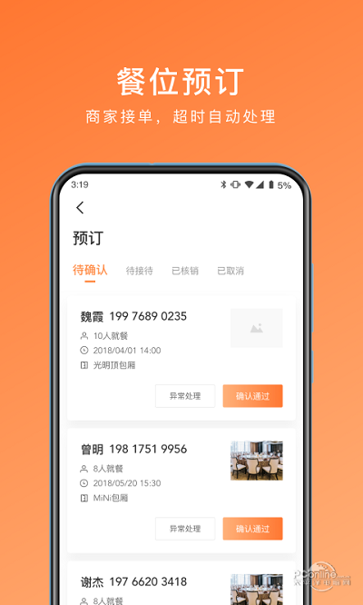 爱享到来客宝app截图2