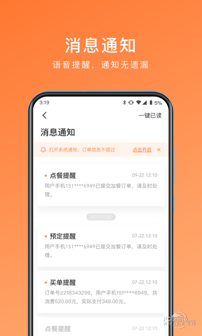 爱享到来客宝app截图3