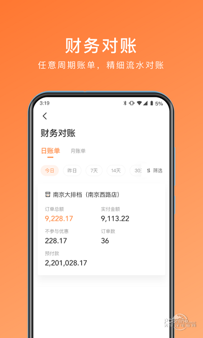 爱享到来客宝app截图4
