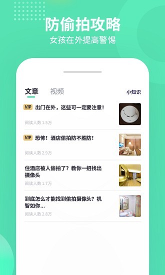 喵探长app截图1