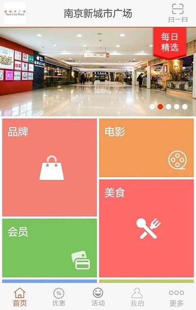 南京新城市广场app截图1
