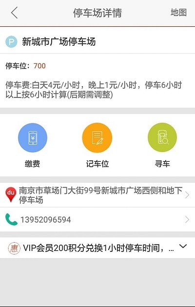 南京新城市广场app截图4