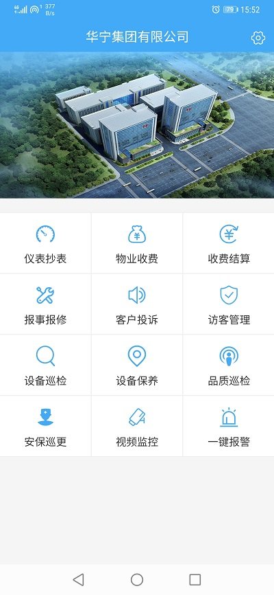 智轩云物业管理系统截图1
