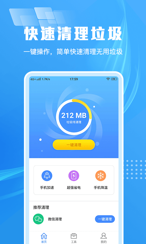 缓存清理大师客户端截图1