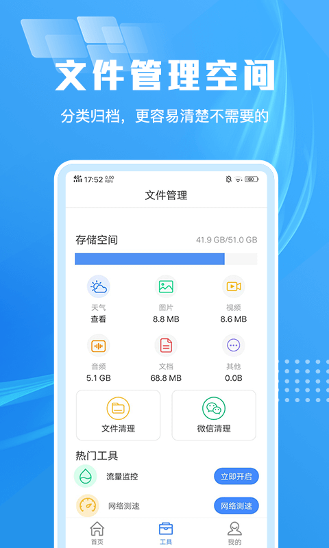 缓存清理大师客户端截图2