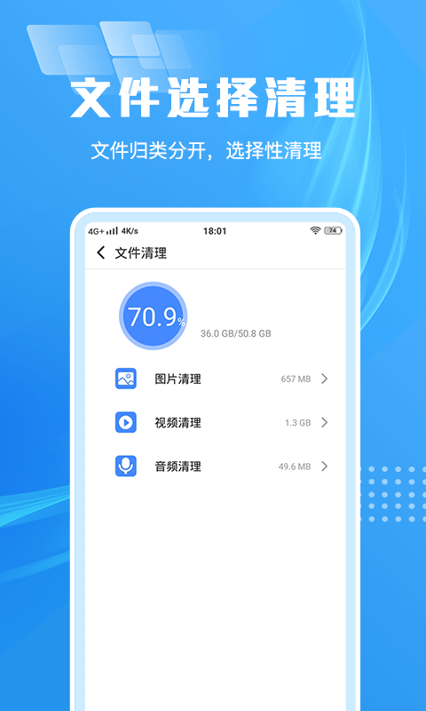 缓存清理大师客户端截图4