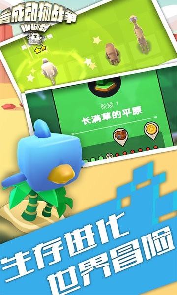 合成动物战争模拟器最新版截图1