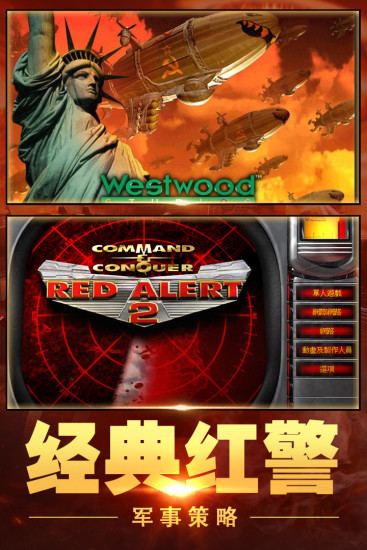 红警大作战7713版截图2