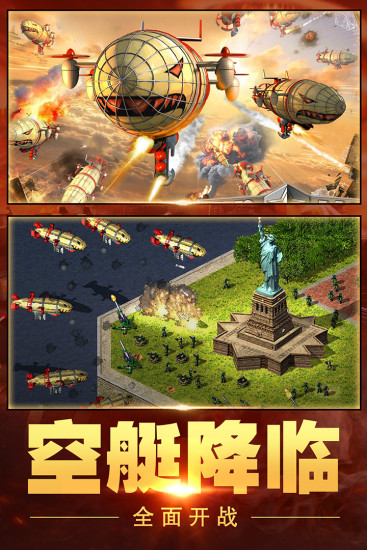 红警大作战7713版截图3