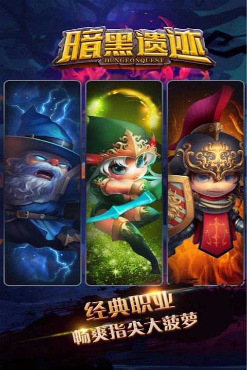 暗黑遗迹手游截图1