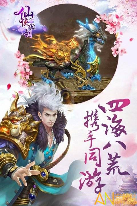 仙侠傲剑果盘版截图1