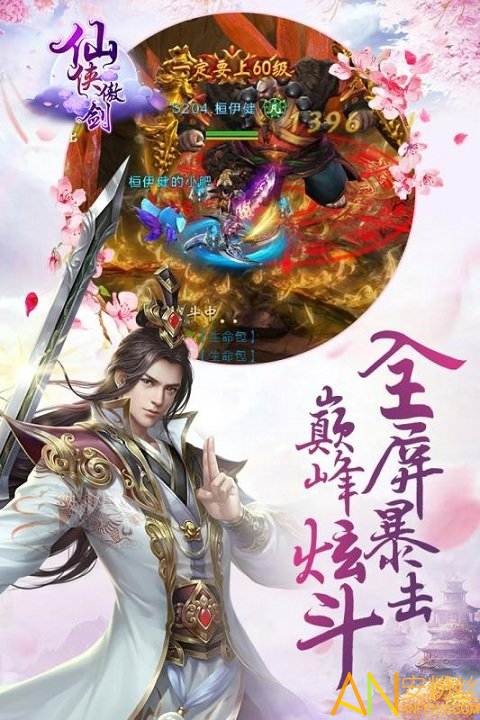 仙侠傲剑果盘版截图2