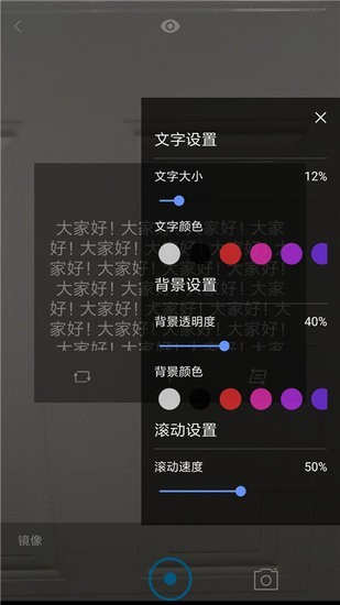 提词器工具软件截图2