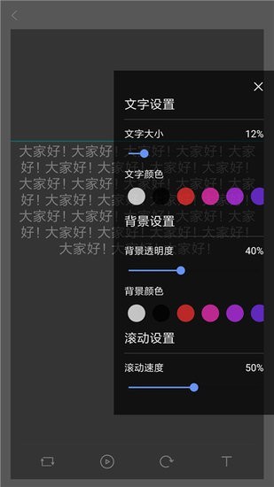 提词器工具软件截图3