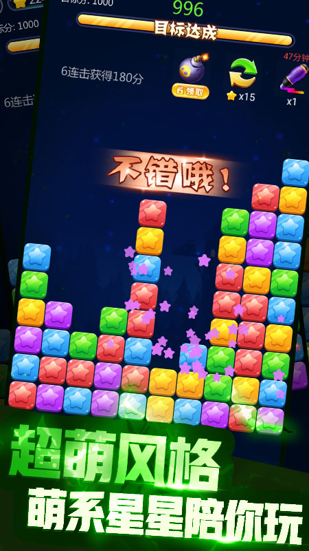 消灭萌星星最新版截图1