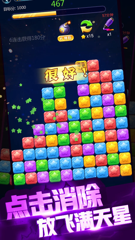 消灭萌星星最新版截图3