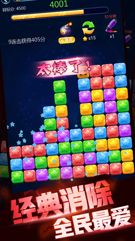 消灭萌星星最新版截图4