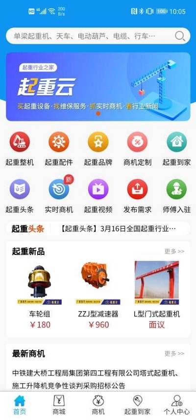 起重云截图1