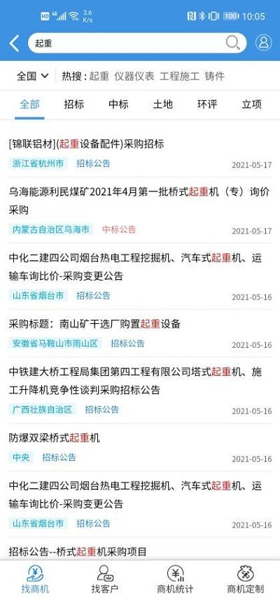 起重云截图3