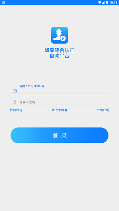 如皋综合认证自助平台截图2