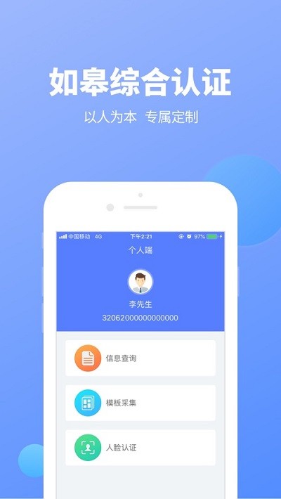 如皋综合认证自助平台截图3