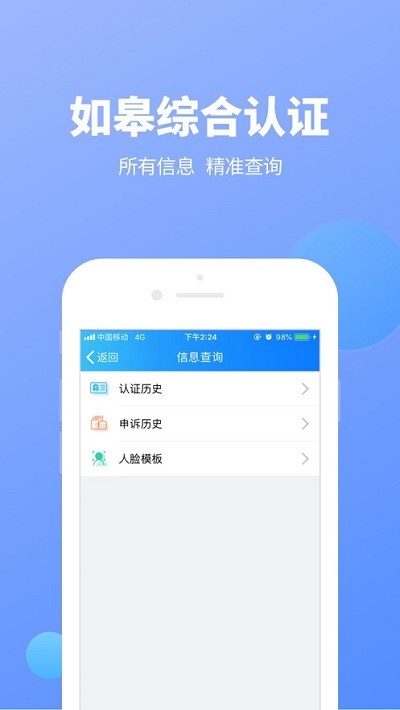 如皋综合认证自助平台截图4