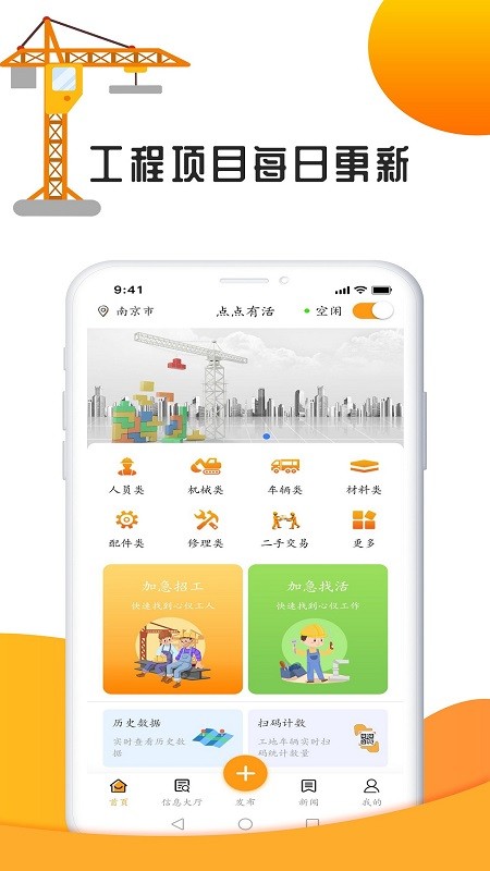 点点有活平台截图3