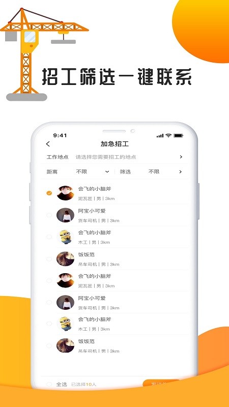 点点有活平台截图4