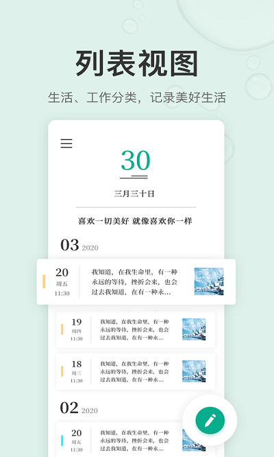 拾趣日记app截图2