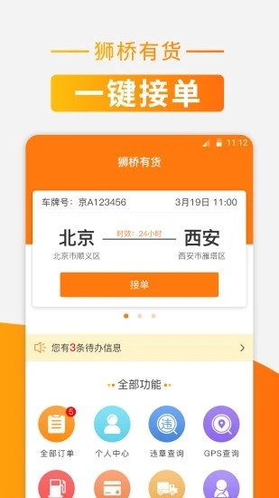 狮桥有货app官方版截图2